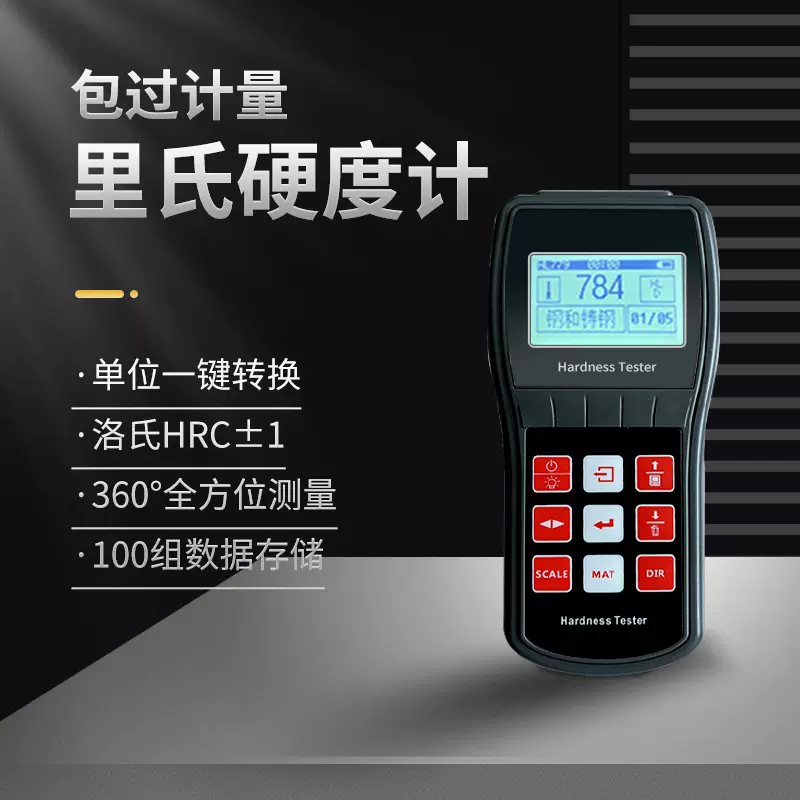 高精度里氏硬度计便携式热处理金属洛氏硬度测量检测仪LH100
