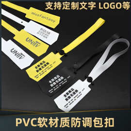 软胶一次性防伪扣防掉PVC防盗防调包防拆扣防退服装箱包标签扎带