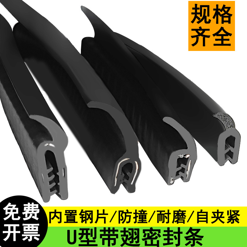 U型带翅钢丝复合密封条防水胶条F型自夹紧式骨架压条防撞减震