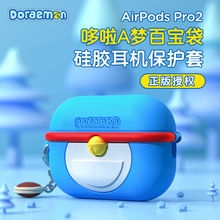 哆啦A梦新款硅胶耳机套适用Airpods Pro 2百宝袋蓝牙耳机壳防摔套