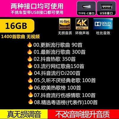 Car USB Flash Drive Songs 2025 New Model Berlin Sound Lossless Quality Popular Music USB Flash Drive for Audio Systems (Car DVD player) - professional-tuning-package-1-16g-1400-lossless-audio-sources-64gb-official-standard-configuration