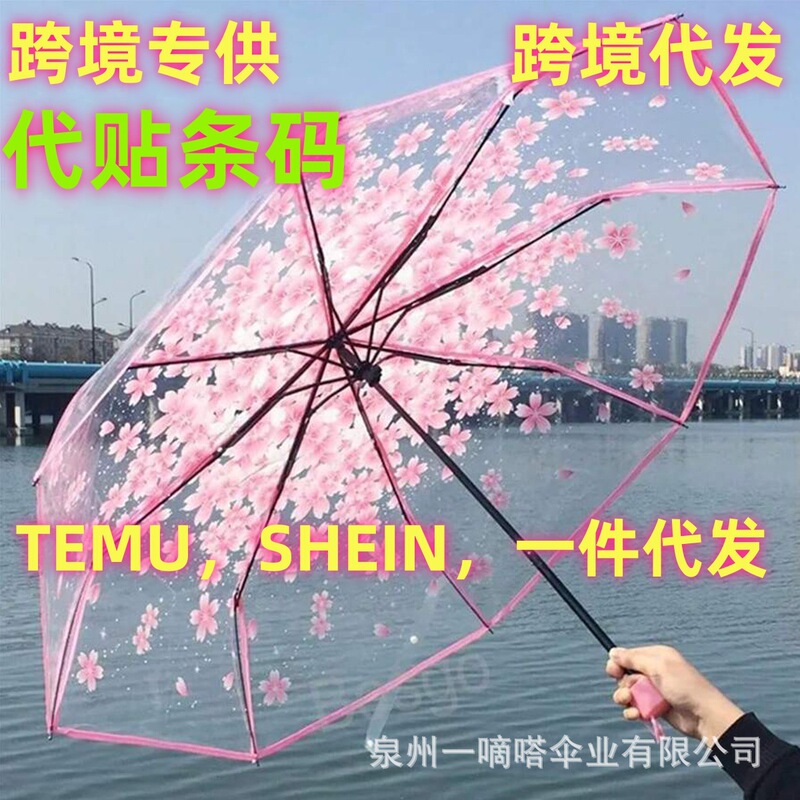 Cross-border exclusive cherry blossom transparent umbrella folding transparent umbrella thickened couple umbrella three folding goddess creative umbrella wholesale