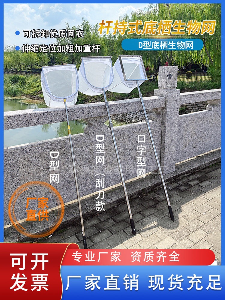 厂家 持杆式D型拖网 D型底栖生物采样网底拖网浮游生物网
