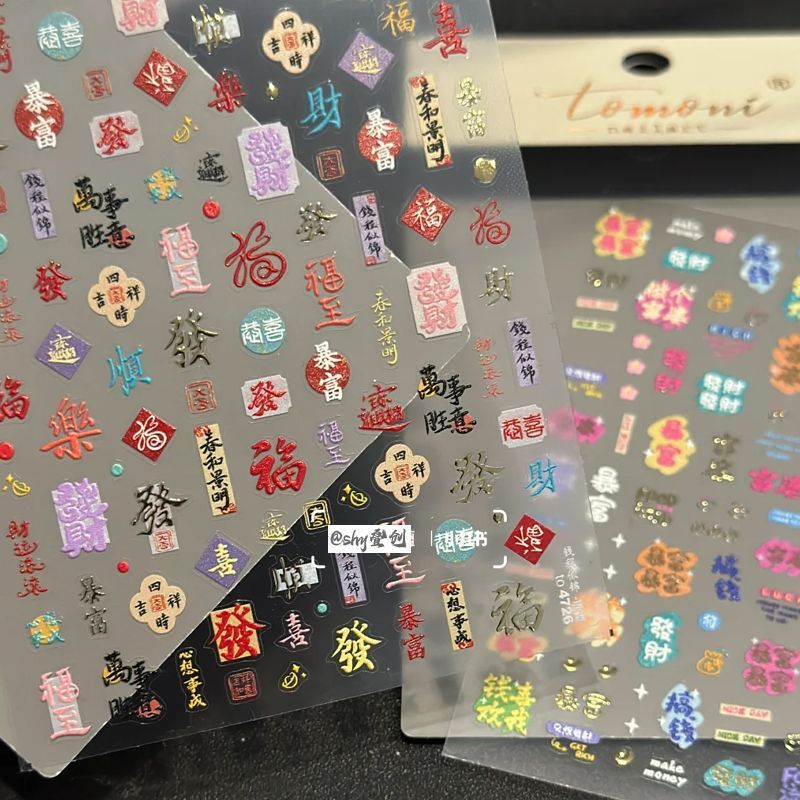 New Year's Fortune and Good Luck Come with Cute and Trendy Rich Lady Style Nail Art Stickers, a Must-Have for Phone Decoration, Hot Item 2026 New Year's Fortune and Good Luck Come with Cute and Trendy Rich Lady Style Nail Art Stickers, a Must-Have for Phone Decoration, Hot Item 2026