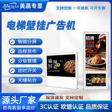 电梯广告机工厂批发超薄高清壁挂双屏楼宇医院科室门牌排队等候屏