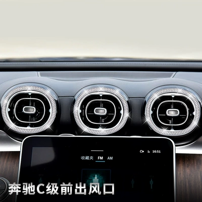 Suitable for Mercedes-Benz 22 C- Other Automotive Interior Supplies - 22-years-c-front-air-outlet-outer-ring-5-piece-set