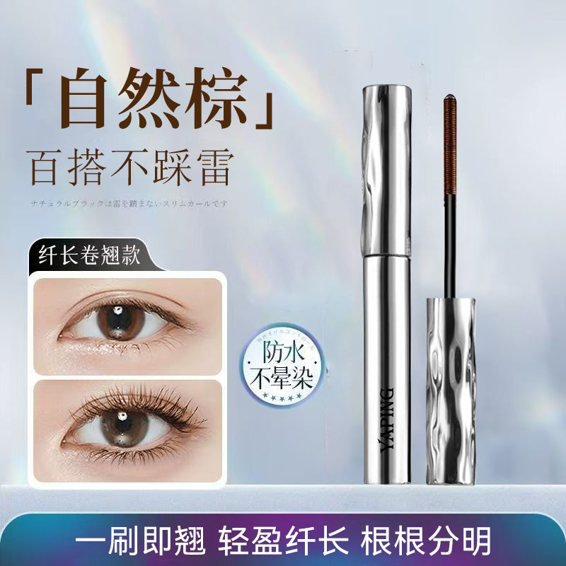 雅屏钢管睫毛打底膏翘睫立体钢管睫毛打底膏不晕染持久浓密卷翘梳|undefined