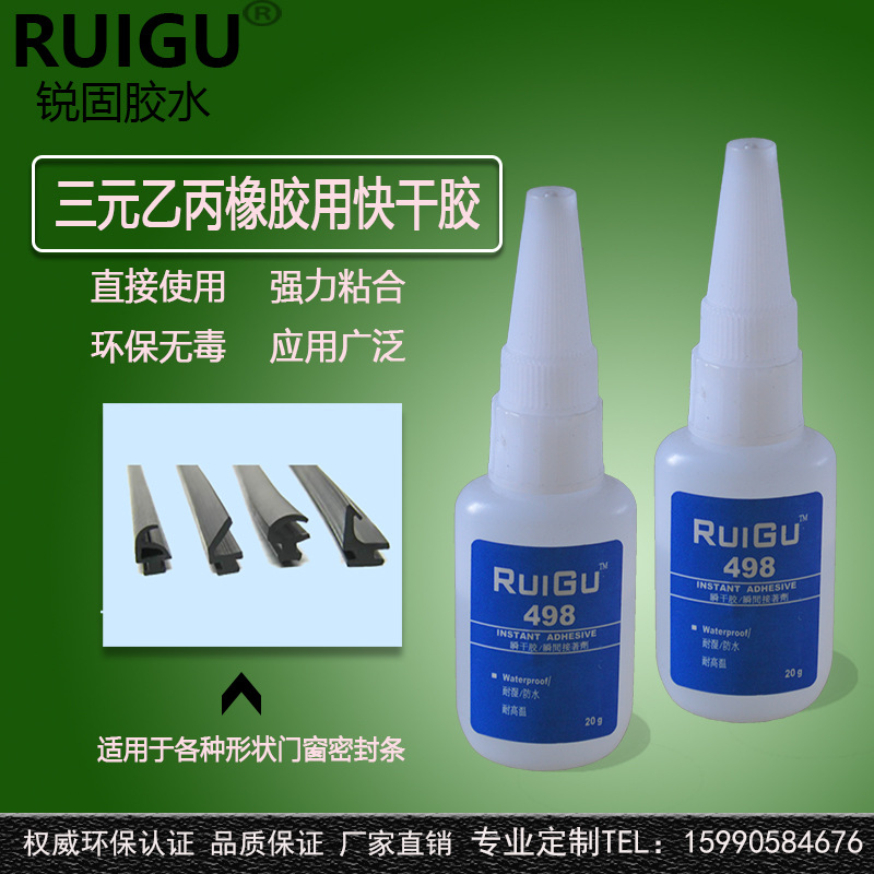 【ROHS认证】门窗/幕墙 三元乙丙橡胶EPDM粘接胶水  EPDM胶条对接