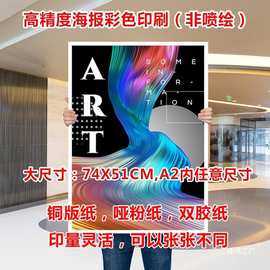 宣传大海报A1/A2铜版纸B2A3数码打印哑粉双胶纸设计图片印刷默认