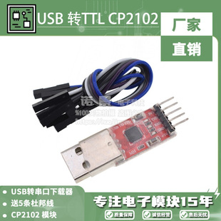 CP2102 Module USB TO TTL USB TO Serial Port Module UART STC Downloader Send 5 Dupont Cable