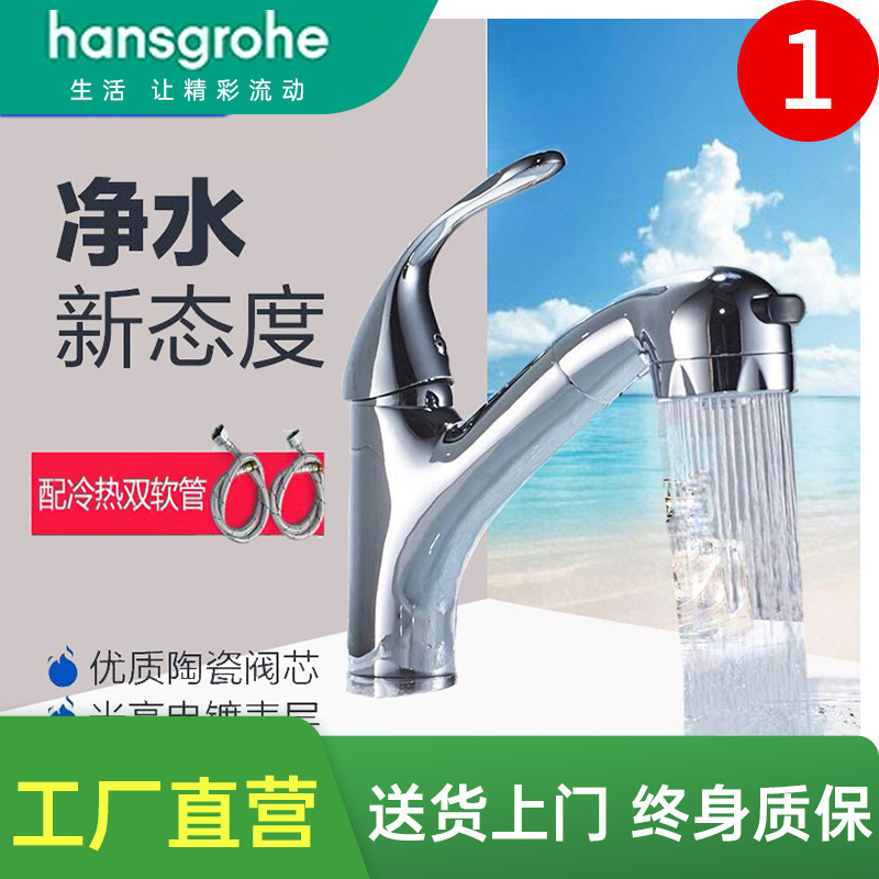 Hansgrohe Single-Hole Pull-Out All-Copper Washbasin Hot and Cold Water Mixer Faucet Hansgrohe Single-Hole Pull-Out All-Copper Washbasin Hot and Cold Water Mixer Faucet
