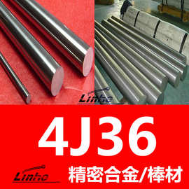 现货可切割 4j36因瓦合金棒 殷钢4j36 铁镍低膨胀合金  轴杆芯体