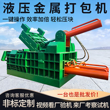 1000吨大型卧式金属打包机废铁钢筋压块机铁销铝削压块成型机