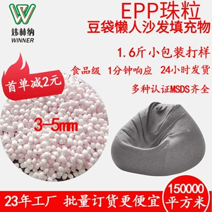 [1.6斤懒人沙发填充物颗粒3-5mm 填充泡沫发泡圆球  EPP填充物粒子]