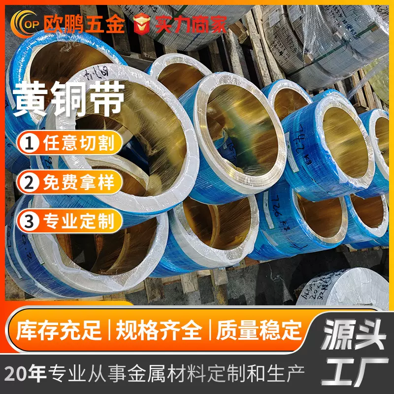 定制现货水箱散热器专用半硬C2680黄铜带110-130HV铜箔0.05mm