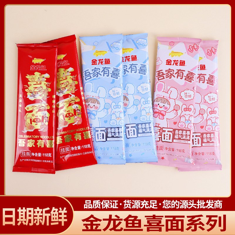 Arowana Noodles, Full Moon Noodles, Male and Female Baby Noodles, Longevity Noodles, Birthday Gifts, Noodles in Stock, Wholesale