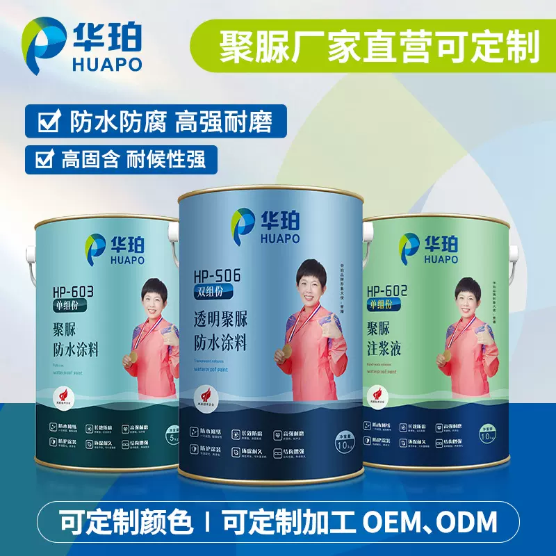 现货单组份聚脲天冬透明聚脲手工聚脲喷涂聚脲防腐防水涂料可定制