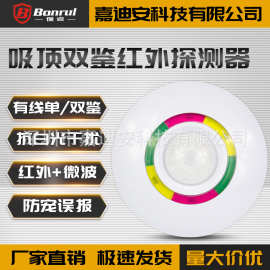 吸顶有线红外微波探测器红外线人体感应报警器单双鉴DT-7380探头