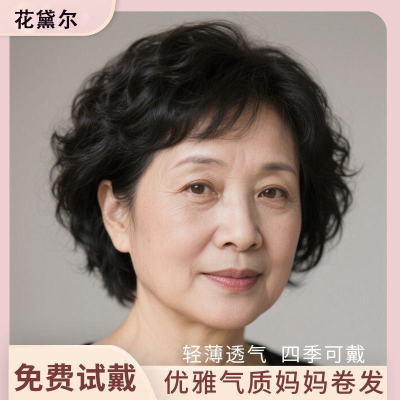Short Wig for Women, Real Hair, Middle-Aged and Elderly Mom Style, Full Head Cover to Cover Gray Hair, Short Curly Hair, Natural Wig, Pear Flower Perm Short Wig for Women, Real Hair, Middle-Aged and Elderly Mom Style, Full Head Cover to Cover Gray Hair, Short Curly Hair, Natural Wig, Pear Flower Perm