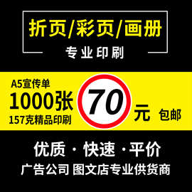 宣传折页三折页宣传单印刷说明书制作画册印刷厂企业产品手册海报