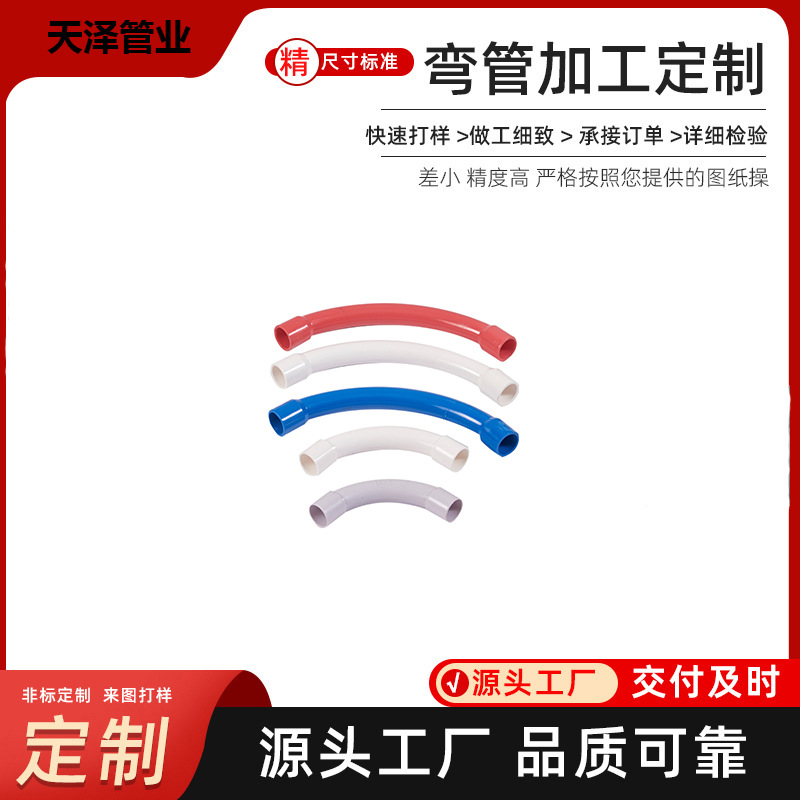 PVC弯头 颜色多样 外径110mm 壁厚3.0mm 厂家批发制定