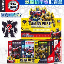 儿童炫酷机甲变形盲盒玩具培训机构招生礼物电玩城兑换小礼品批发