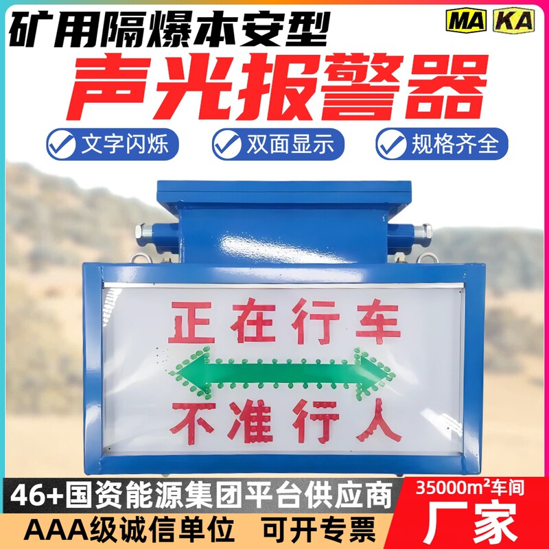 Mining Kxb127 Sound and Light Voice Alarm High Brightness Kxh127 Explosion-Proof and Intrinsically Safe Sound and Light Signal