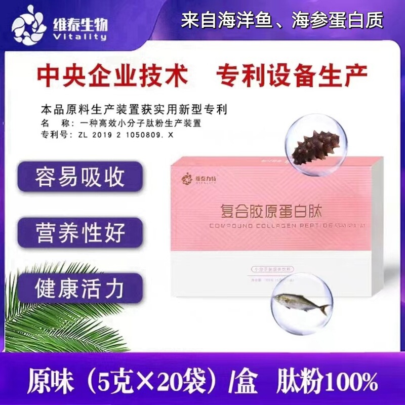 Compound collagen peptide Fish peptide sea ginseng peptide small molecule peptide oligopeptide active peptide postoperative nutrition pure peptide powder