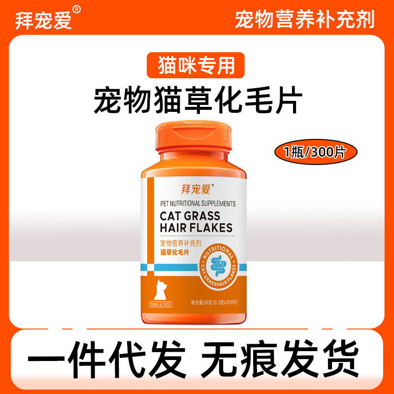 Pet Cat Grass Tablets Are Ready for Delivery, Cat Hair Removal, Hair Removal, Warm and Moist Intestinal Cat Grass Snacks, Hair Ball Plant Fiber