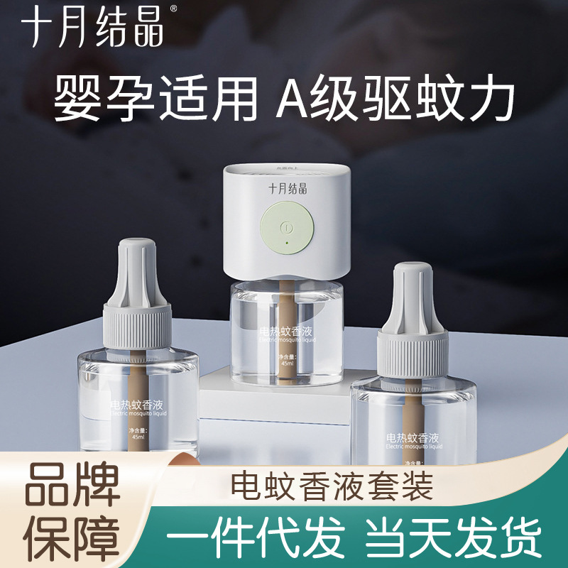 October Crystal Electric Mosquito Repellent Liquid Mosquito Repellent Household Electric Mosquito Repellent Odorless Mosquito Repellent Liquid Wholesale Electric Mosquito Repellent Liquid Replenishment