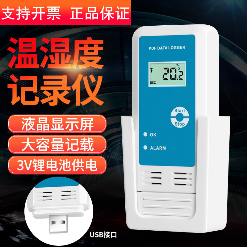 宇问YMUP-20D/10D温湿度记录仪高精度冷链运输仓储工业温度计USB