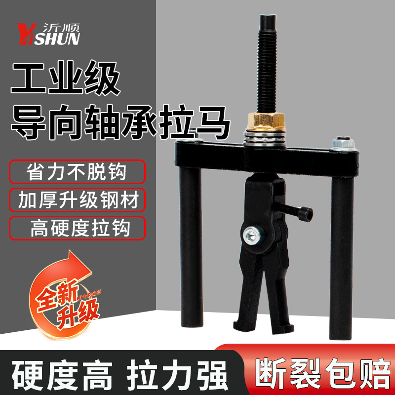 飞轮导向轴承内孔轴承拉马两爪拉马变速箱轴承拆卸工承拔卸取出器