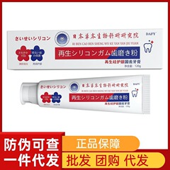 日本ハーバーバイオ科学研究所再生シリコン歯肉保護歯磨き粉秘密文書ドロップシッピング