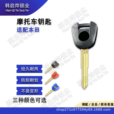 Suitable for Nc700X Nc700S Cb400 Nc750 Cb500 Key Blank Cbr1000 F5 Key Blank