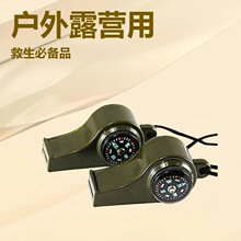 精选户外露营救生准备口哨二合一室外求生哨裁判教练野外应急哨