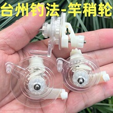 台州绕线轮长竿短线鱼线轮手竿收线轮冰钓传统钓迷你竿梢轮开口轮