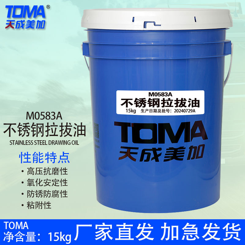 天成美加M0583A不锈钢拉拔油 不锈钢管材拉拔加工油金属加工15kg