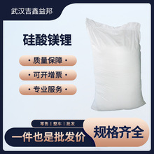 硅酸镁锂 37220-90-9 水性流变涂料助剂 增稠触变剂 多彩胶