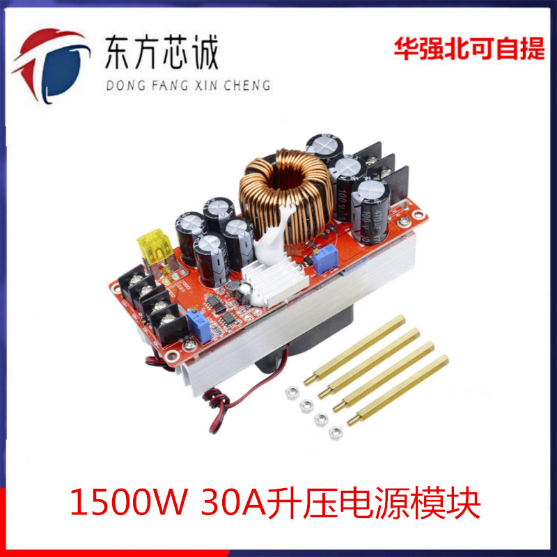1500W 30A大电流DC-DC直流恒压恒流升压电源模块电动车升压器