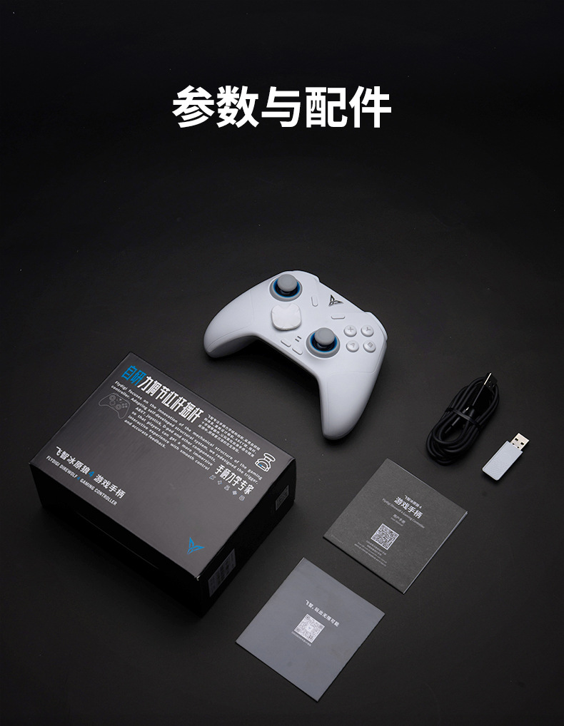 飞智B8X磁吸散热器冰原狼4沙漠狐游戏手柄适配SwitchPC手机NS平板