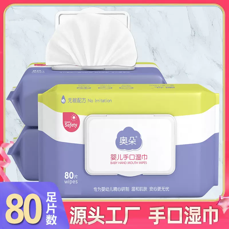 婴儿湿巾80抽足抽大包带盖宝宝手口屁屁新生儿成人湿纸巾批发