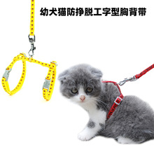 猫咪工字型防挣脱拉胸背幼猫小猫超小体日式遛猫绳牵手宝贝