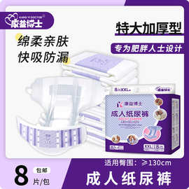 康益博士成人纸尿裤批发干爽特大号XXL码8片老年人尿不湿男女尿布
