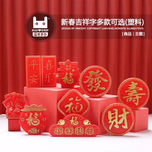Spring Festival embossed 3D fortune and wealth character plaque, birthday blessings and auspicious characters for the New Year, cake baking decoration plugin