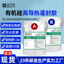 新能源有机硅灌封胶 光伏逆变器汽车电池灌封胶导热电子密封胶1KG