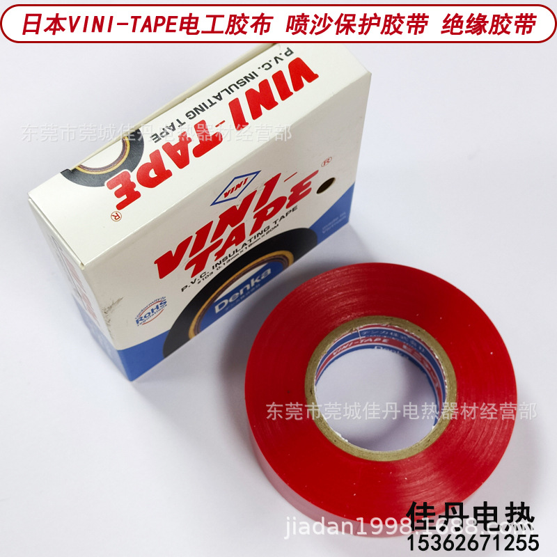 VINI-TAPE#103电工绝缘胶带(0.13mmX19mmX20m)红色