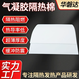 哇噢定制样品气凝胶隔热棉绝缘防火阻燃电池快充保温多孔隔热阻燃