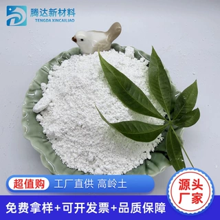 超细高岭土粉 陶瓷釉料涂料油墨专用 白度高分散好 源头厂家批发