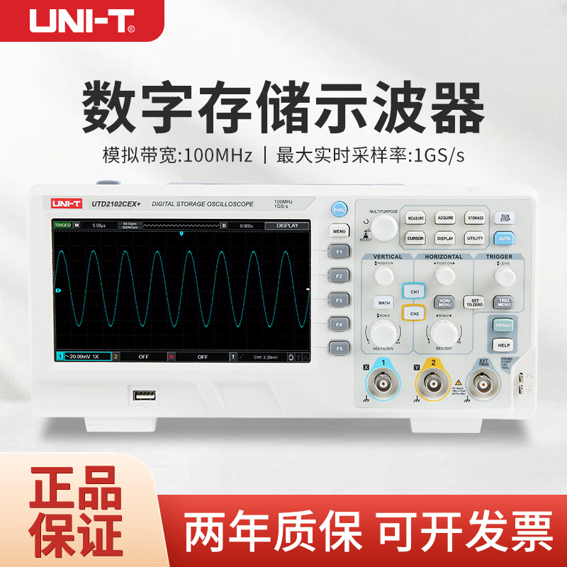 优利德UTD2102CEX+双通道台式数字存储示波器100M带宽UTD2202CEX+