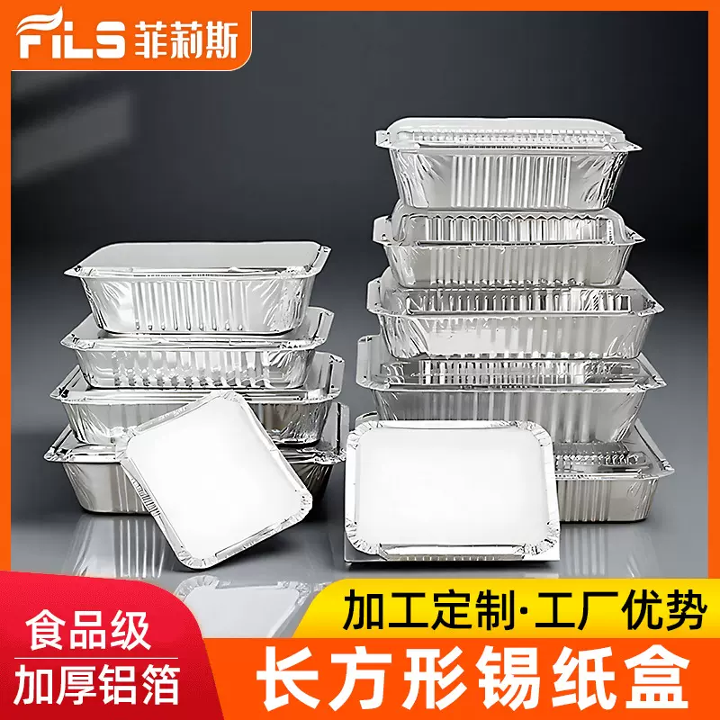 食品级加厚烤鱼锡纸盒商用一次性外卖打包盒长方形餐盒铝箔碗批发